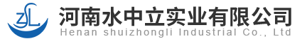 河南水中立實業有限公司 